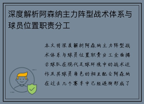 深度解析阿森纳主力阵型战术体系与球员位置职责分工