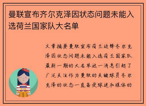 曼联宣布齐尔克泽因状态问题未能入选荷兰国家队大名单 曼联宣布齐尔克泽因状态问题未能入选荷兰国家队大名单