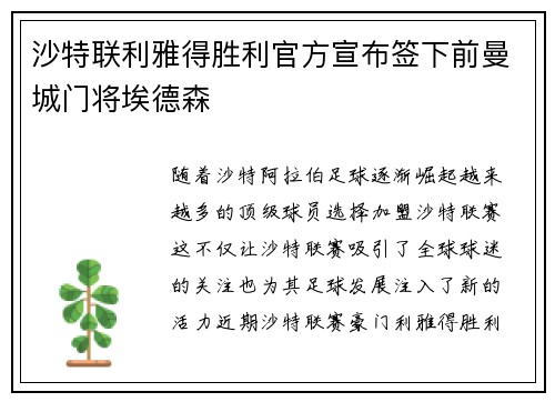 沙特联利雅得胜利官方宣布签下前曼城门将埃德森
