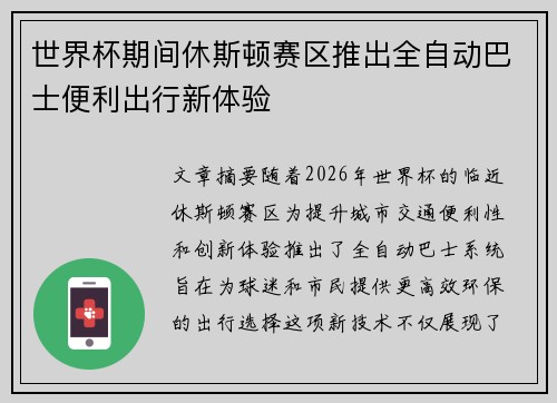 世界杯期间休斯顿赛区推出全自动巴士便利出行新体验 世界杯期间休斯顿赛区推出全自动巴士便利出行新体验