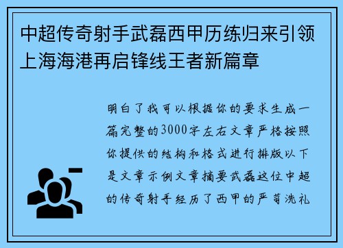 中超传奇射手武磊西甲历练归来引领上海海港再启锋线王者新篇章 中超传奇射手武磊西甲历练归来引领上海海港再启锋线王者新篇章