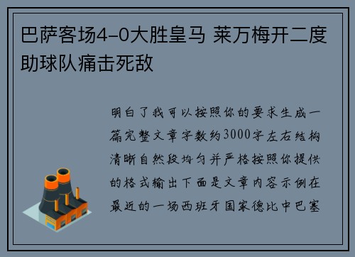 巴萨客场4-0大胜皇马 莱万梅开二度助球队痛击死敌 巴萨客场4-0大胜皇马 莱万梅开二度助球队痛击死敌