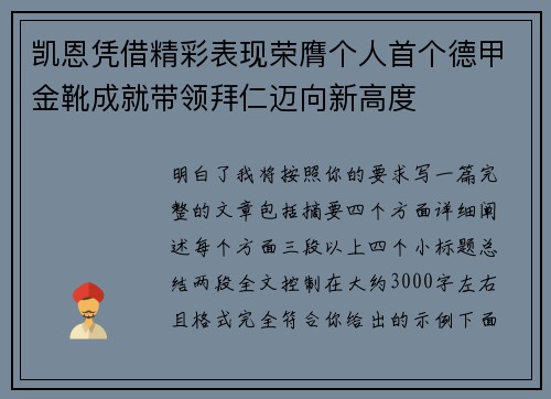 凯恩凭借精彩表现荣膺个人首个德甲金靴成就带领拜仁迈向新高度 凯恩凭借精彩表现荣膺个人首个德甲金靴成就带领拜仁迈向新高度