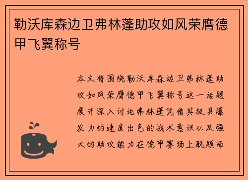 勒沃库森边卫弗林蓬助攻如风荣膺德甲飞翼称号 勒沃库森边卫弗林蓬助攻如风荣膺德甲飞翼称号