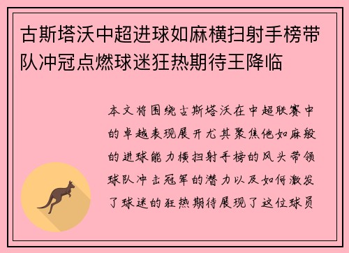 古斯塔沃中超进球如麻横扫射手榜带队冲冠点燃球迷狂热期待王降临 古斯塔沃中超进球如麻横扫射手榜带队冲冠点燃球迷狂热期待王降临