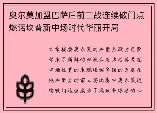 奥尔莫加盟巴萨后前三战连续破门点燃诺坎普新中场时代华丽开局 奥尔莫加盟巴萨后前三战连续破门点燃诺坎普新中场时代华丽开局
