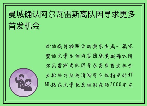 曼城确认阿尔瓦雷斯离队因寻求更多首发机会 曼城确认阿尔瓦雷斯离队因寻求更多首发机会